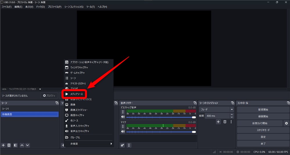 OBS 待機画面 アニメーション メディアソースを選択