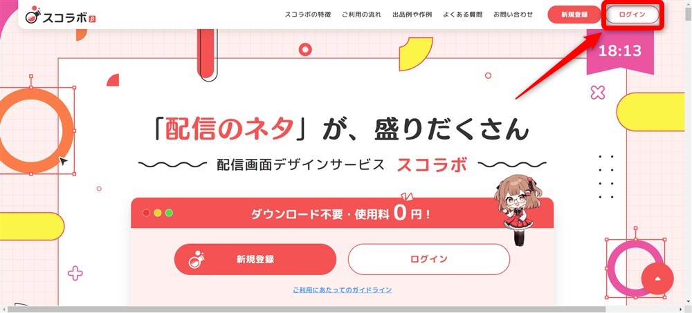 OBS 待機画面 アニメーション スコラボへログイン