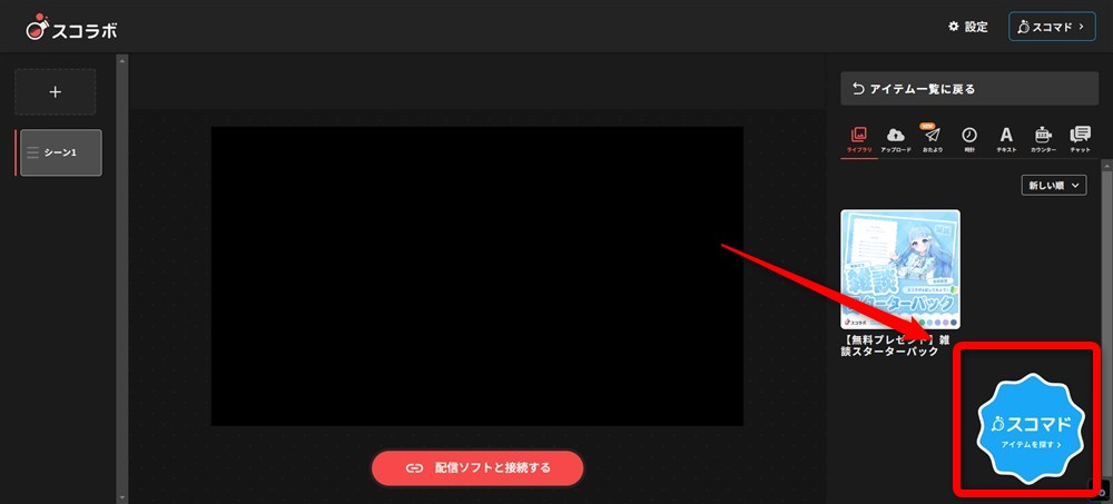 OBS 待機画面 アニメーション スコマドを選択