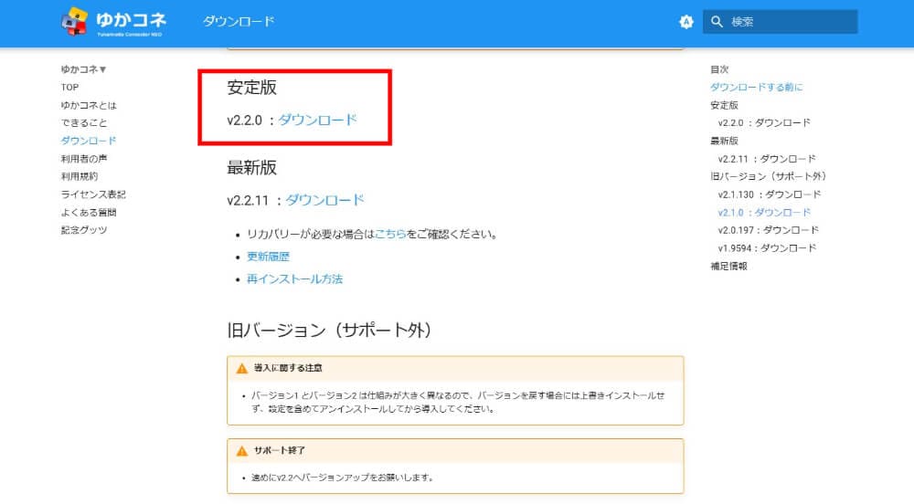 「ゆかりねっとコネクターNEO」をインストール