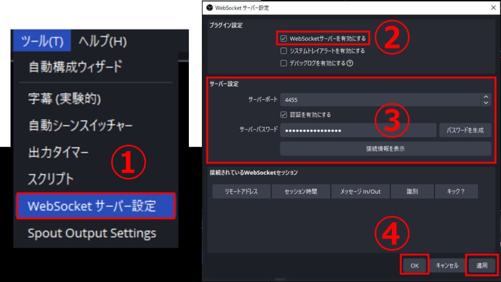 OBSで「WebSocket」を設定