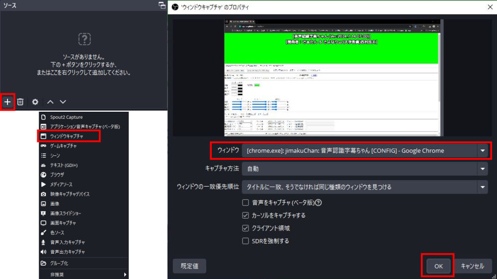 「音声認識字幕ちゃん」をOBSで使う準備