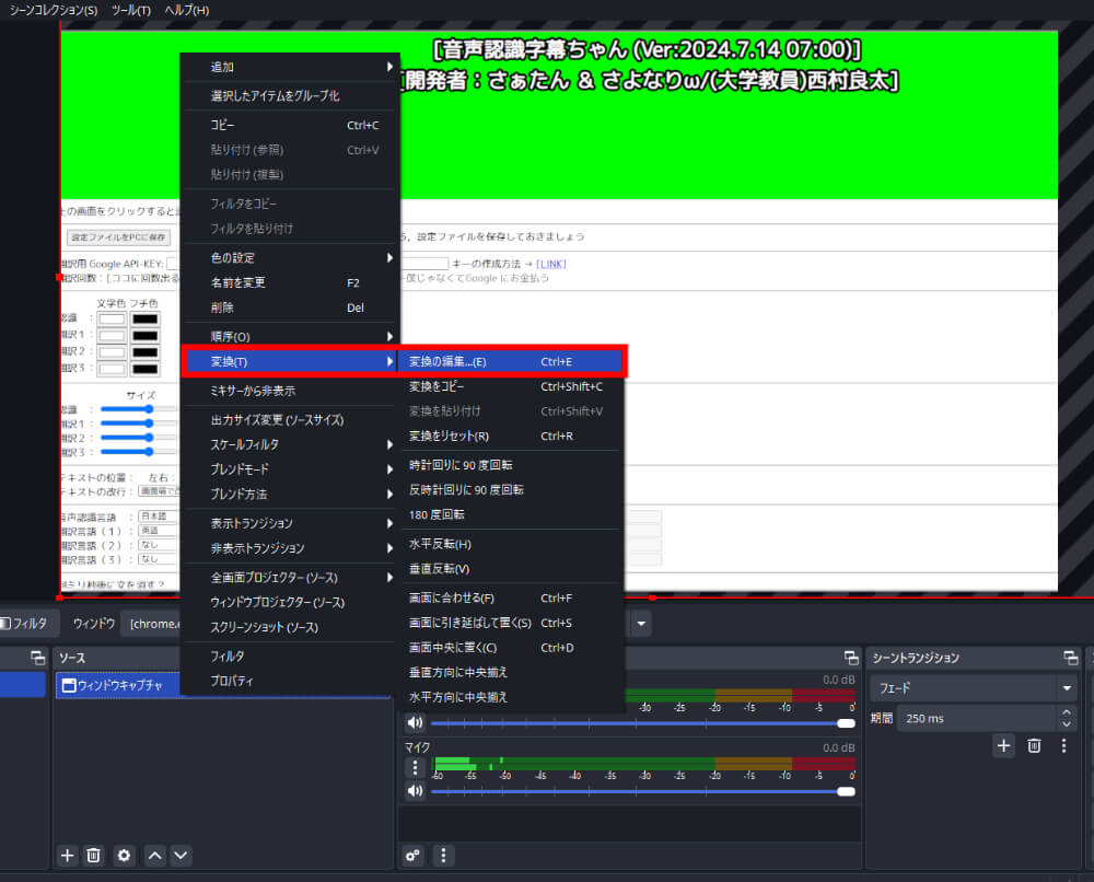 字幕の位置やサイズをトリミング