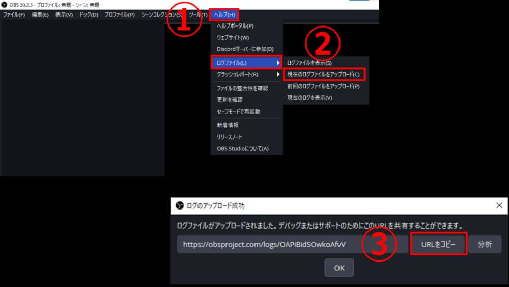 OBSのログをチェックして問題点を洗い出す