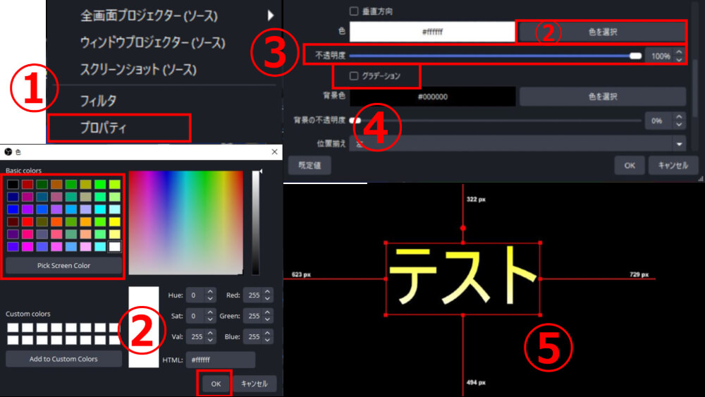 OBSに入れるテロップの色を変更する方法