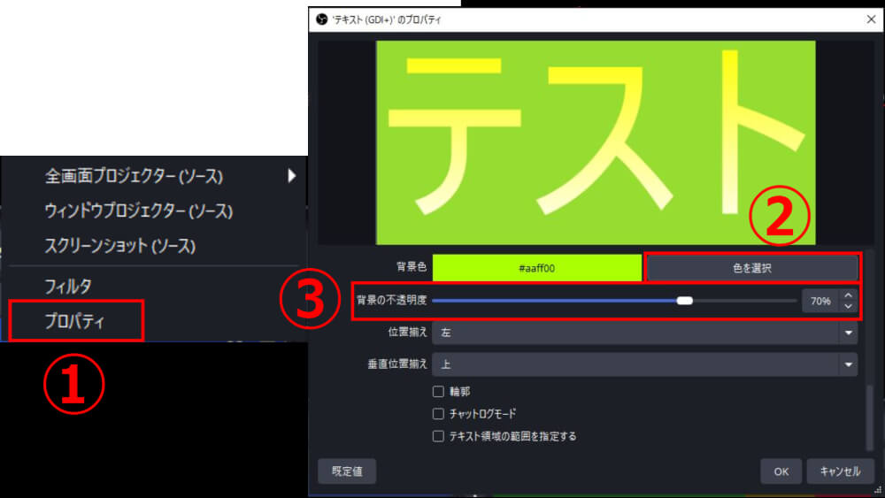 「プロパティ」から背景を入れる方法