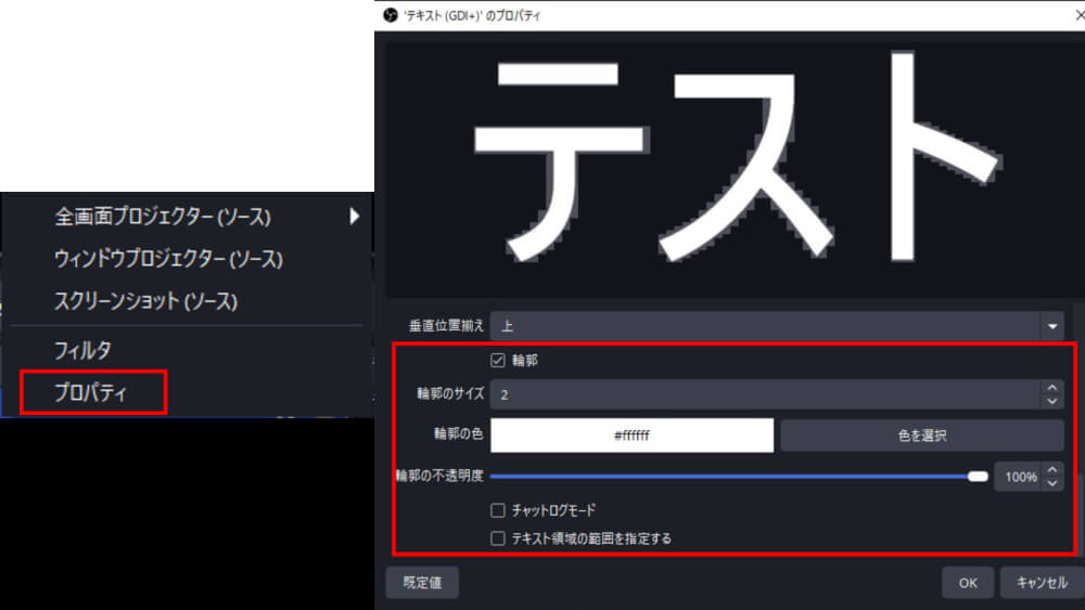 OBSのテロップを強調する方法
