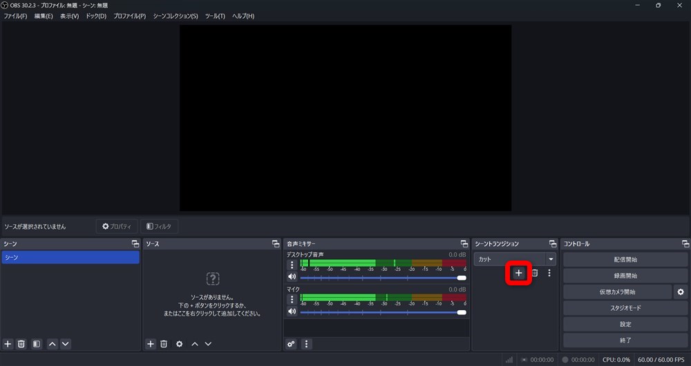 OBS トランジション 設定 トランジションを追加