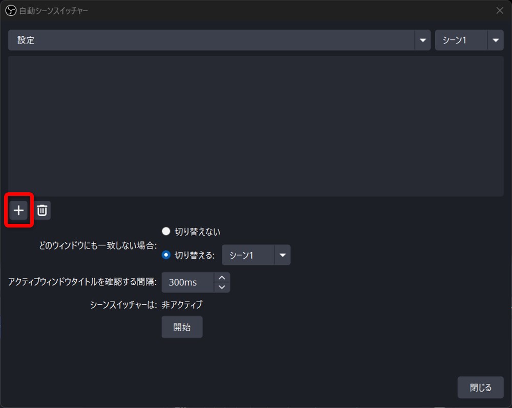 OBS トランジション 設定 +をクリックする