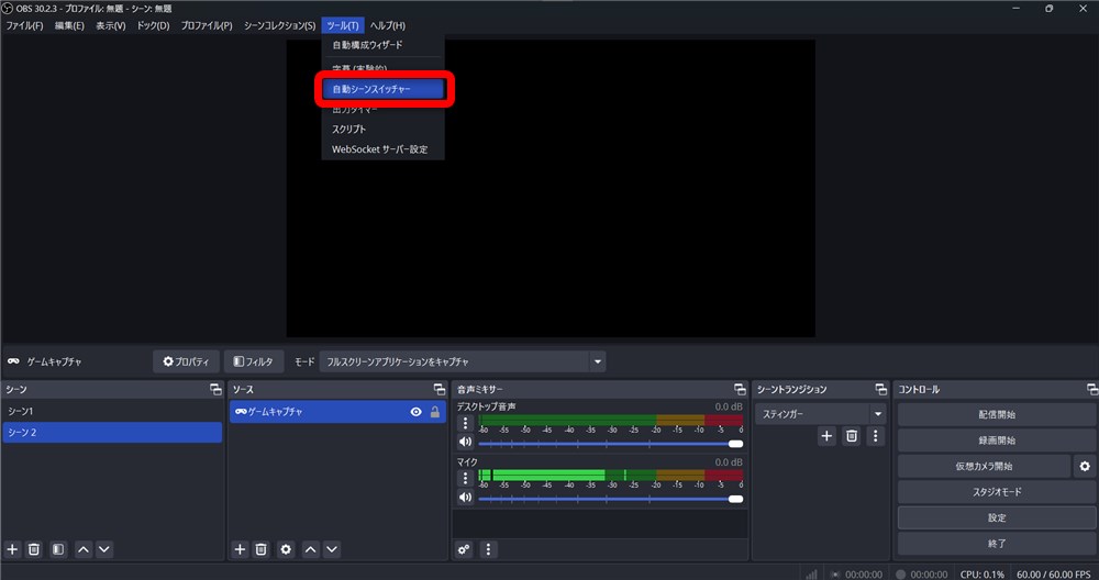 OBS トランジション 設定 自動スイッチャーをクリックする