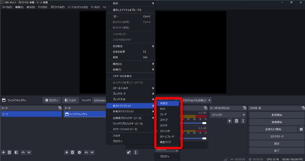 OBS トランジション 設定 表示トランジションを選択する