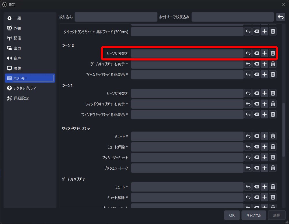 OBS トランジション 設定 シーン切替を設定する