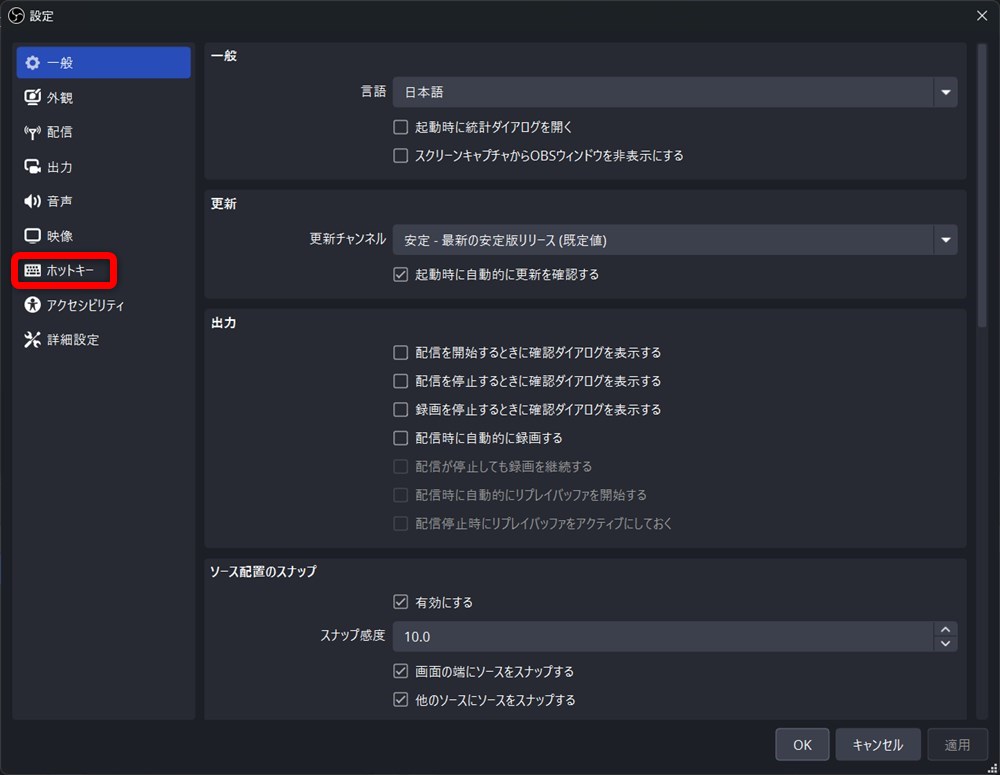 OBS トランジション 設定 ホットキーをクリック