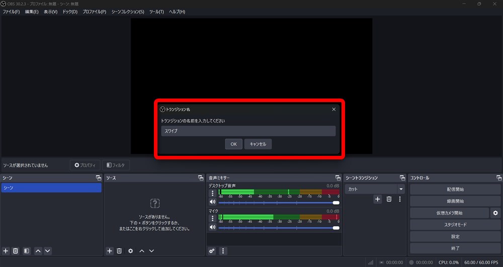 OBS トランジション 設定 トランジションに名前を設定