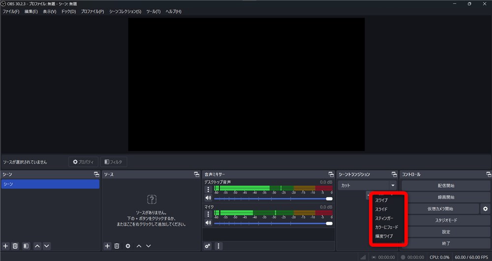 OBS トランジション 設定 追加したいトランジションを選択