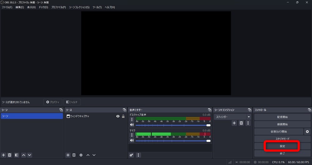 OBS トランジション 設定 設定をクリック