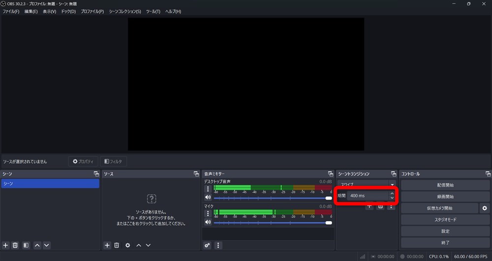 OBS トランジション 設定 トランジションの時間を設定