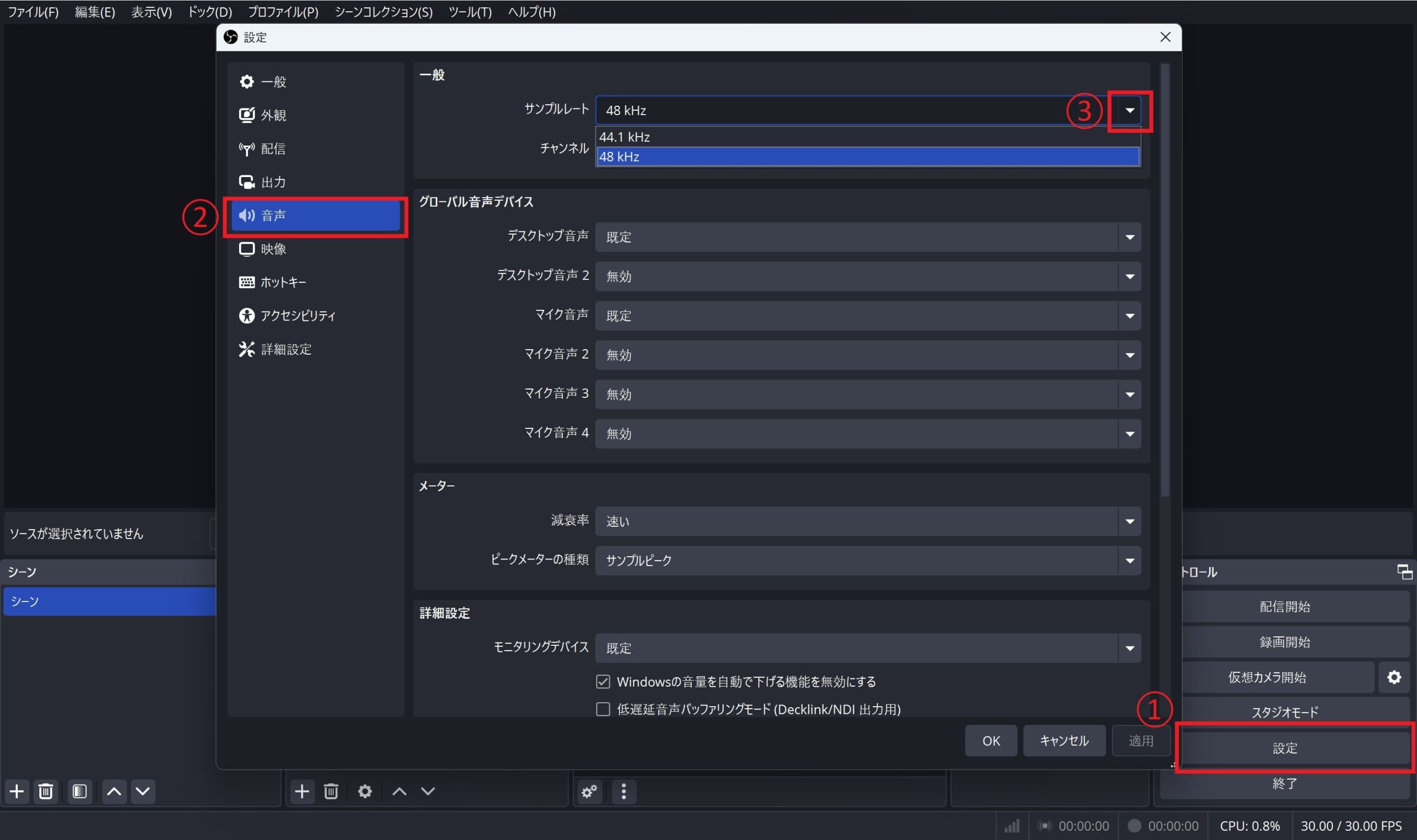 obs 音ズレ 徐々に　OBSのサンプリングレート設定を確認