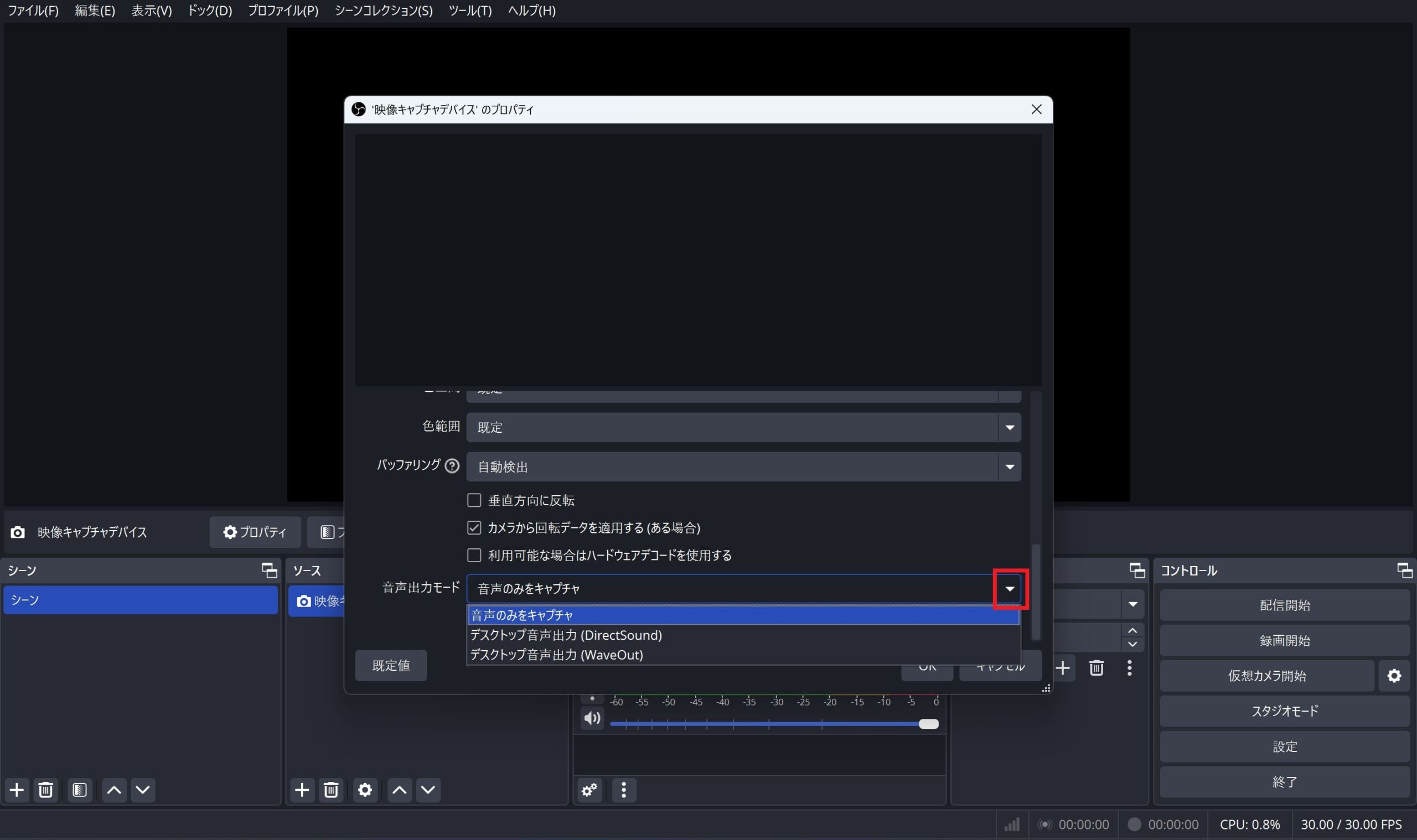 obs 音ズレ 徐々に　「音声出力モード」の確認