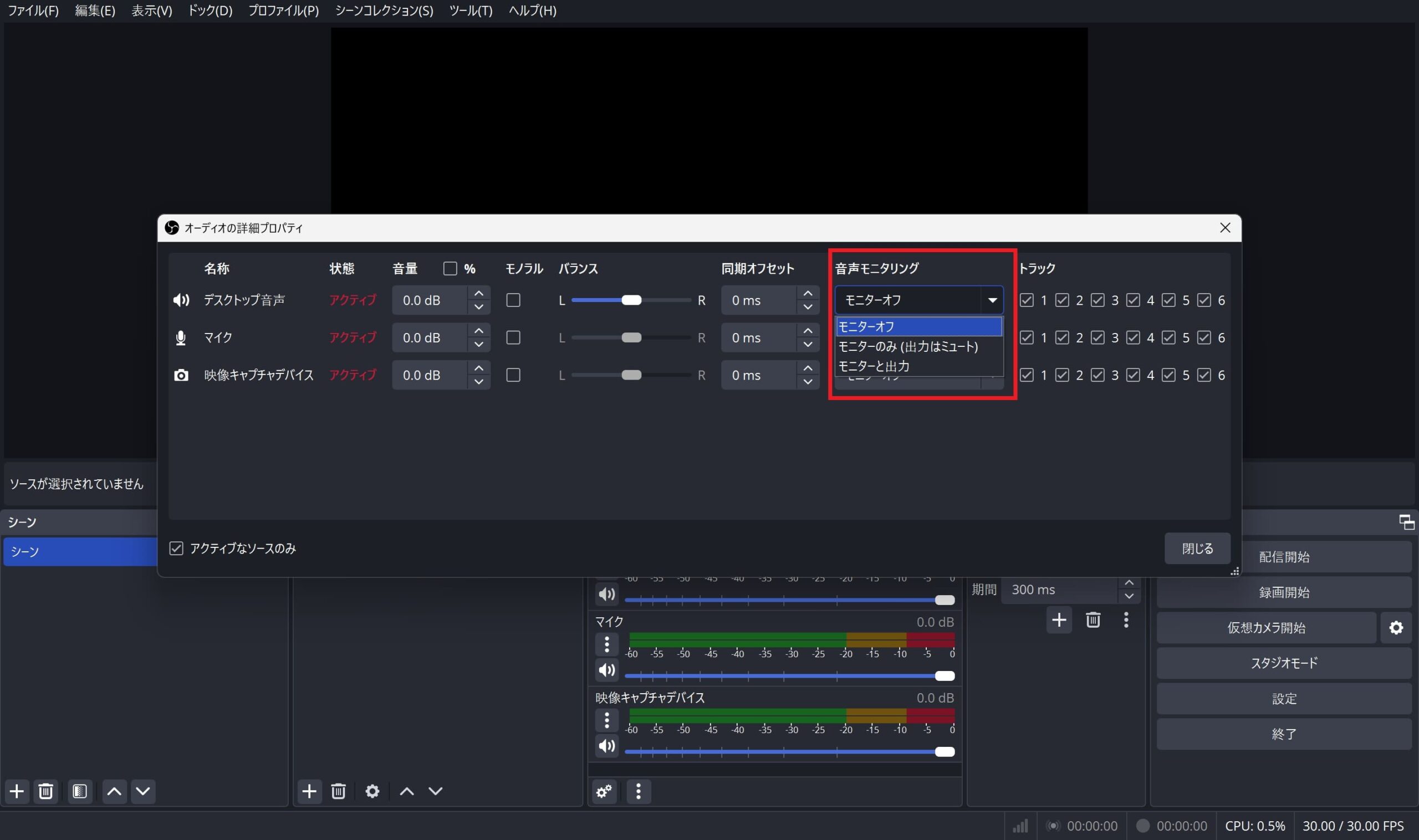 obs 音ズレ 徐々に　音声モニタリングを有効化