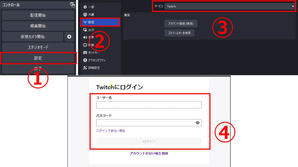 OBS×Twitchの配信方法①アカウント接続