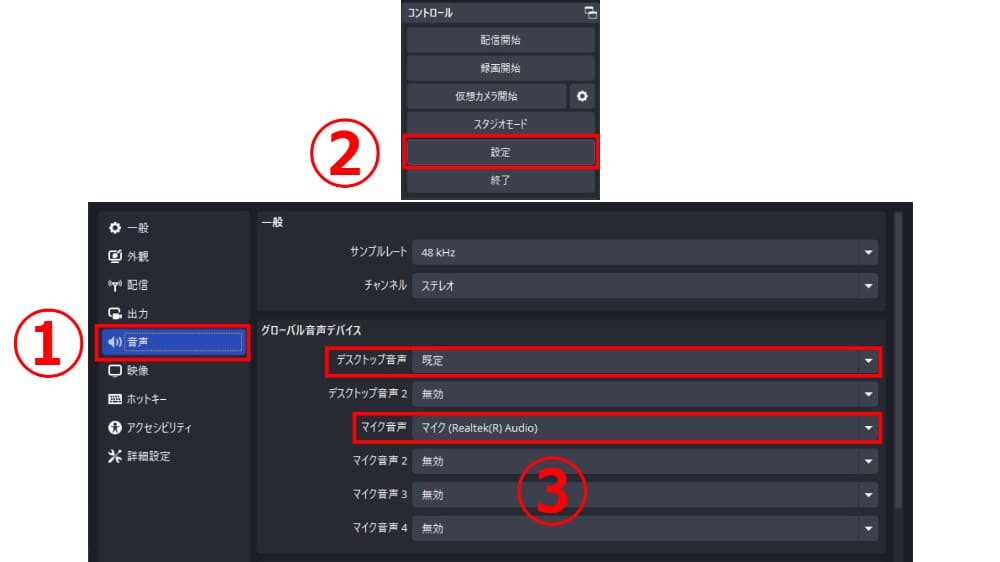OBS×Twitchの配信方法③音声設定