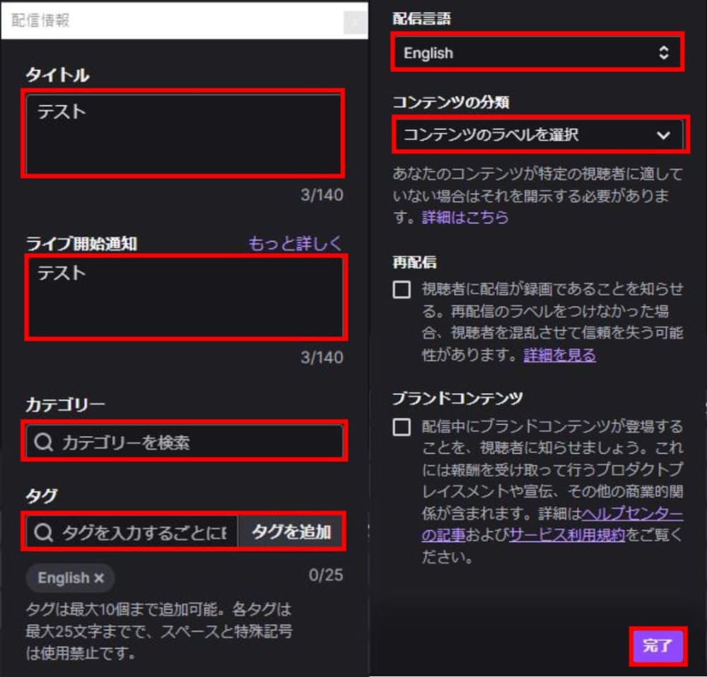 配信枠の設定