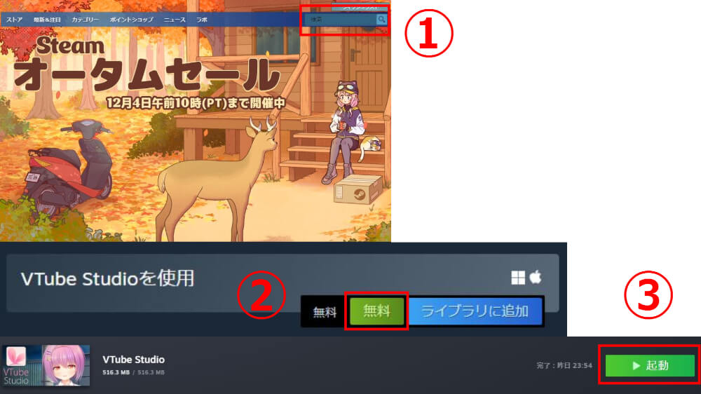 Vtube Studioをインストール