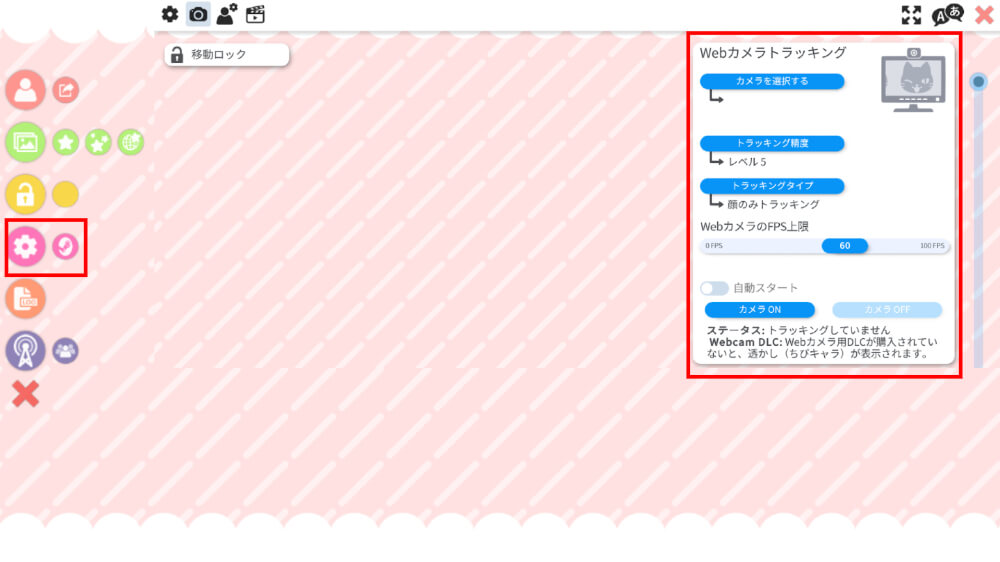 カメラの設定(Vtube Studio)