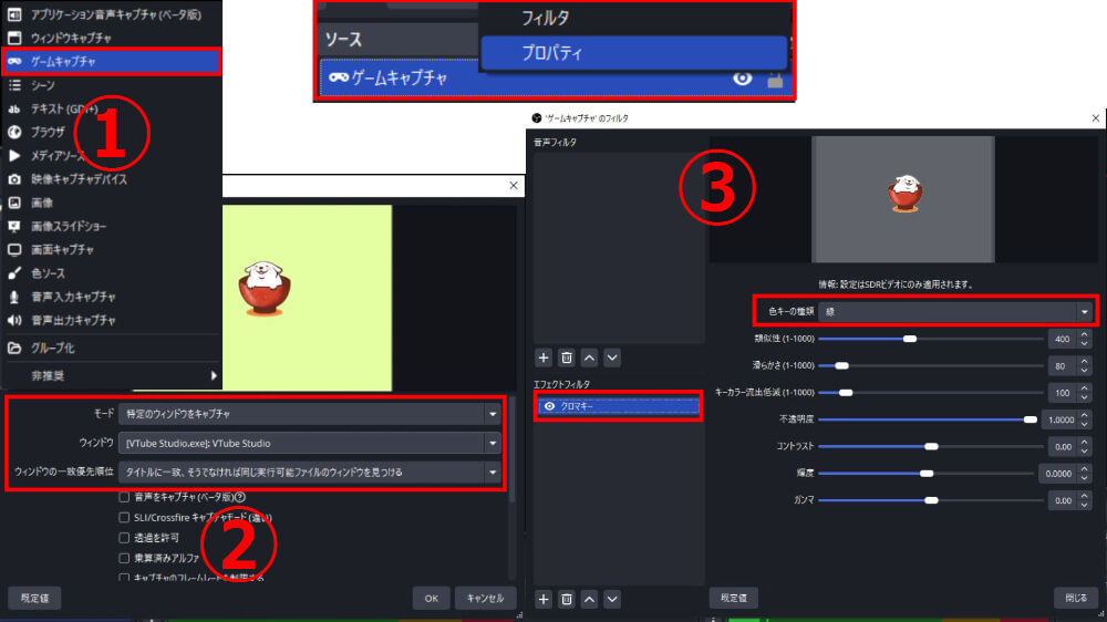 ゲームキャプチャの設定(OBS Studio)