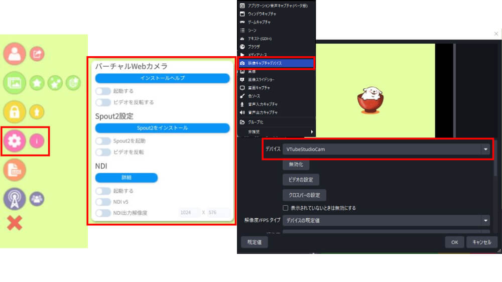 バーチャルカメラの設定(Vtube Studio)