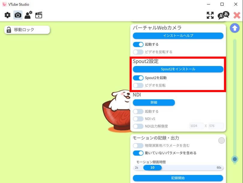 Spout 2を有効化する