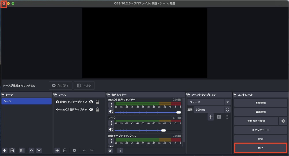 OBSを再起動