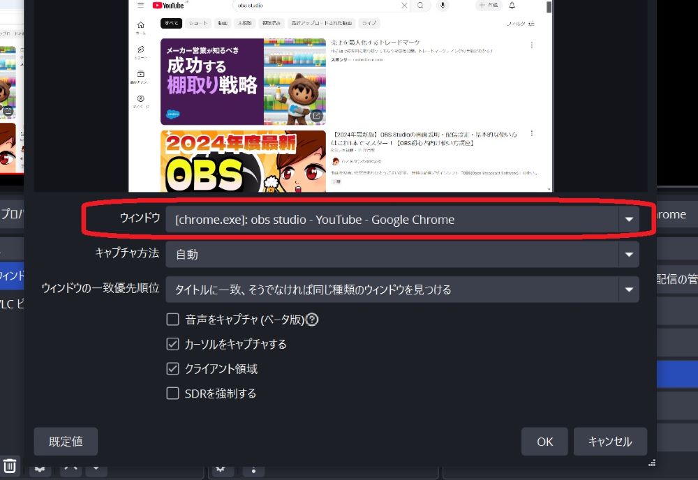映したいウィンドウの選択