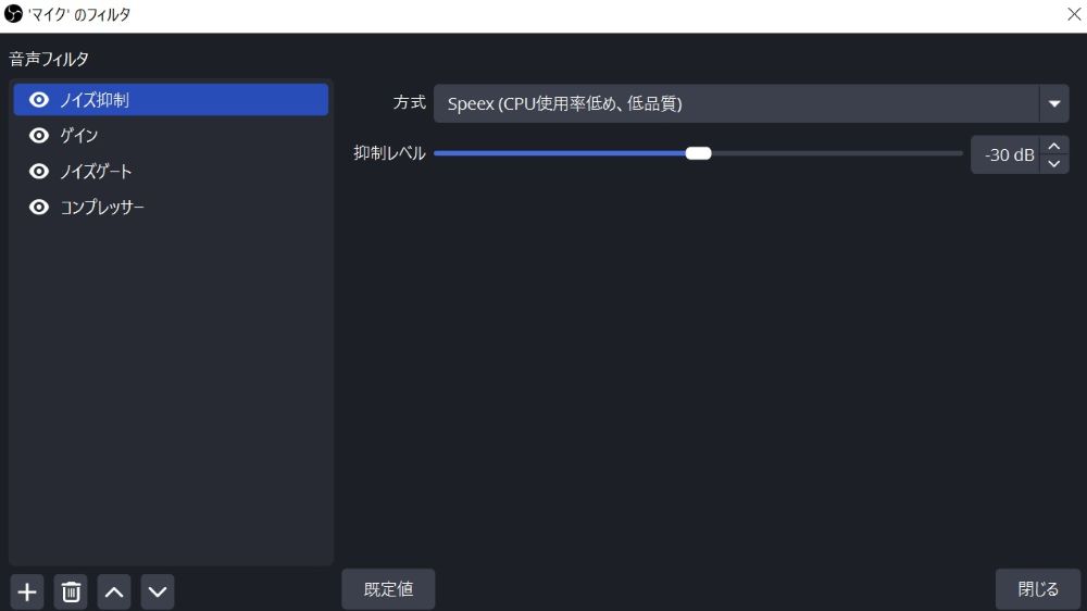 OBSのノイズ抑制に関する設定