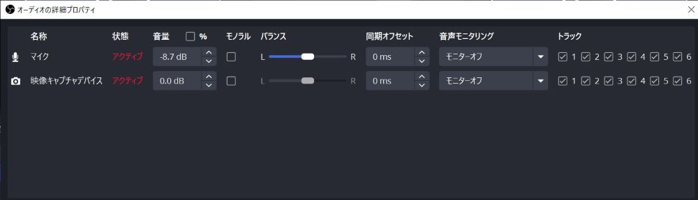 同期オフセットの詳細