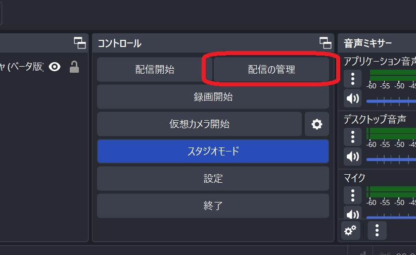 配信管理画面