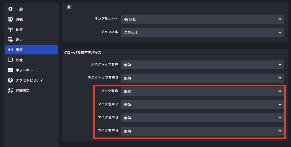 「音声」を選択し「マイク音声」で使用するマイクを選ぶ