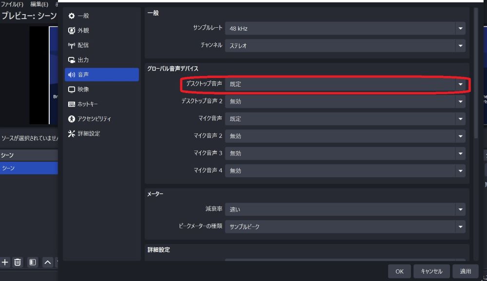 デスクトップ音声の設定