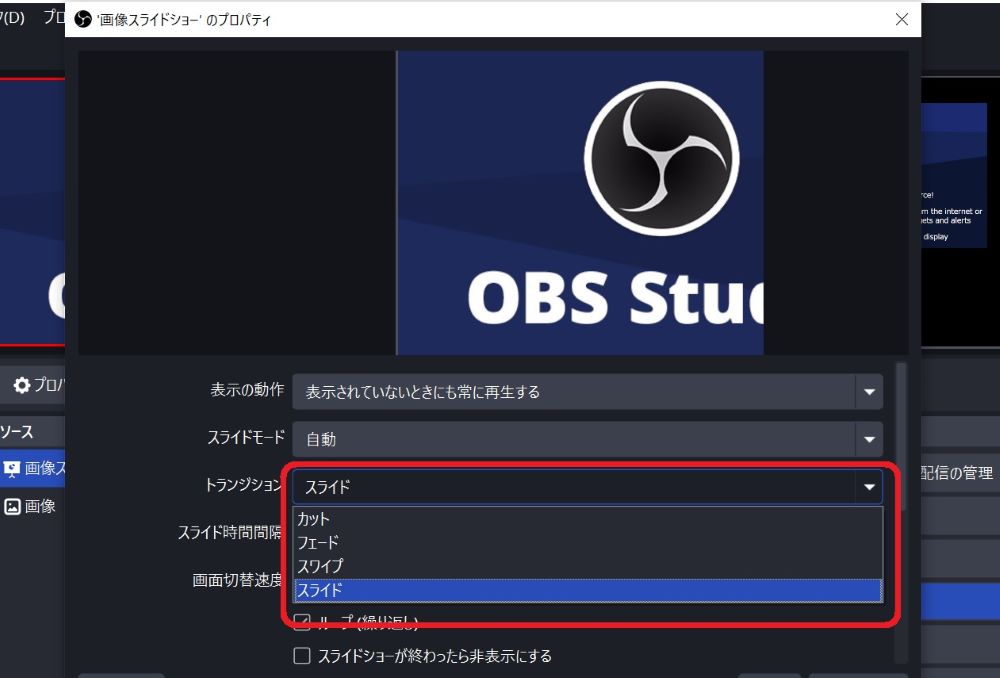 トランジションの設定