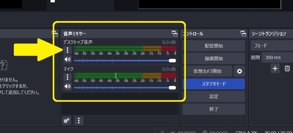 音声ミキサーの画面