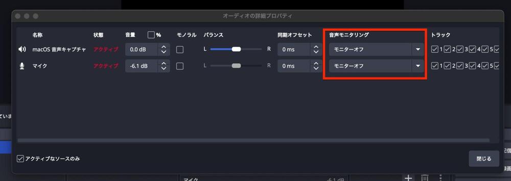 マイクの「音声モニタリング」を「モニターのみ」に設定する