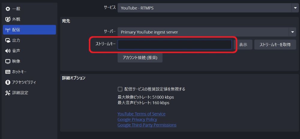 ストリームキー３