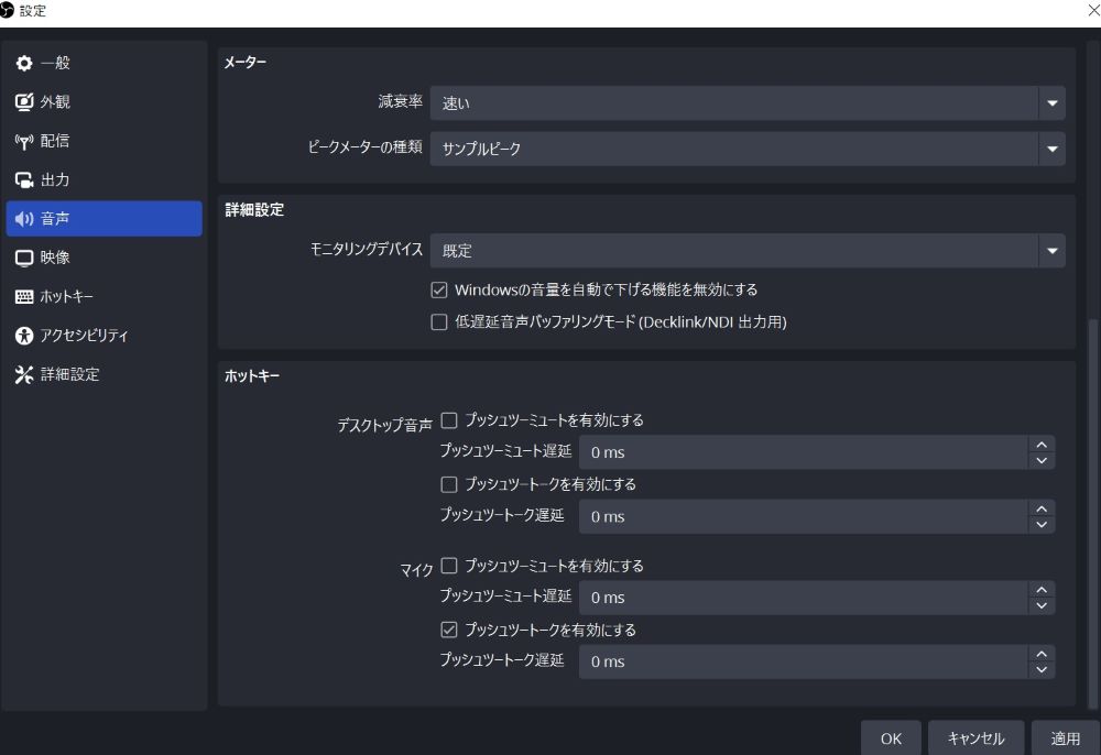 OBSのプッシュツートーク設定画面