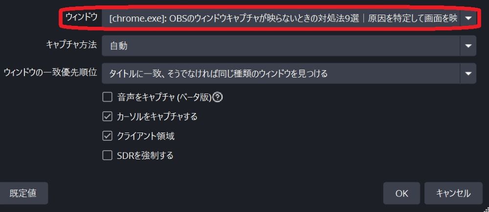ウィンドウの選択ミス