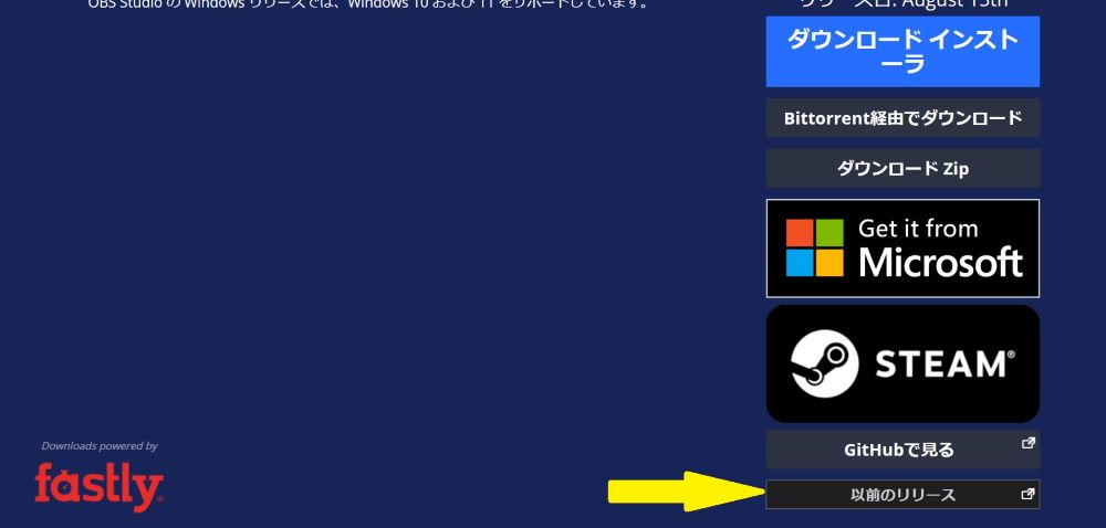 OBSのダウングレード手順１