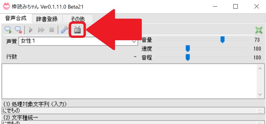 棒読みちゃんコマンド設定