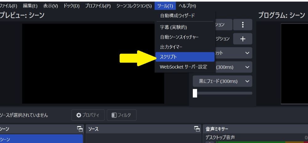 スクリプト画面を選択