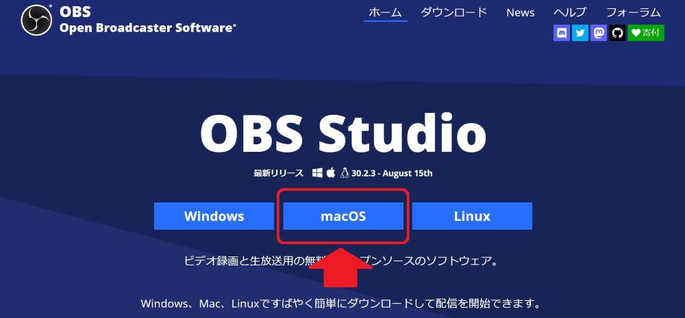 OBSのダウンロード画面