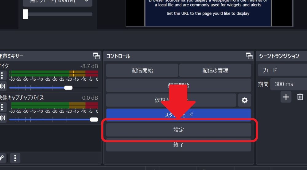 OBSの設定